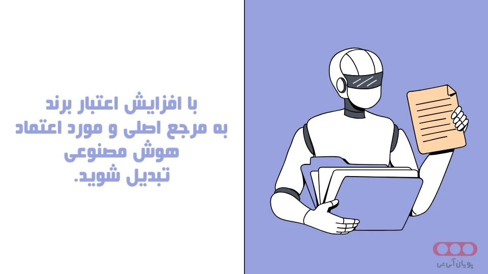 افرایش اعتبار برای جلوگیری از ترکیب اطلاعات