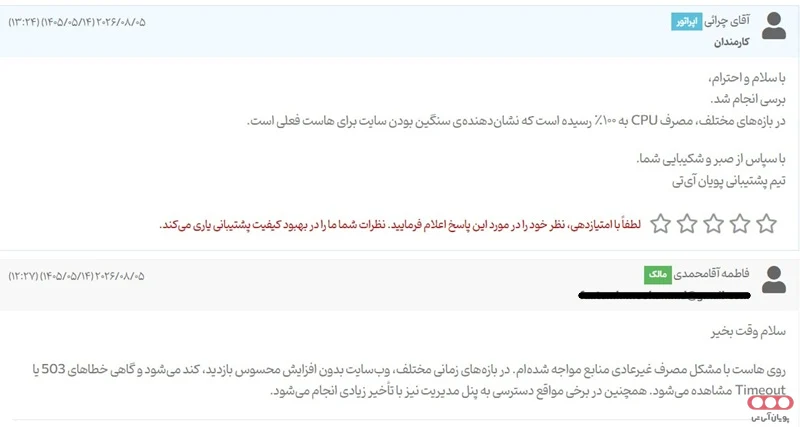جواب کارشناسان پویان آی تی