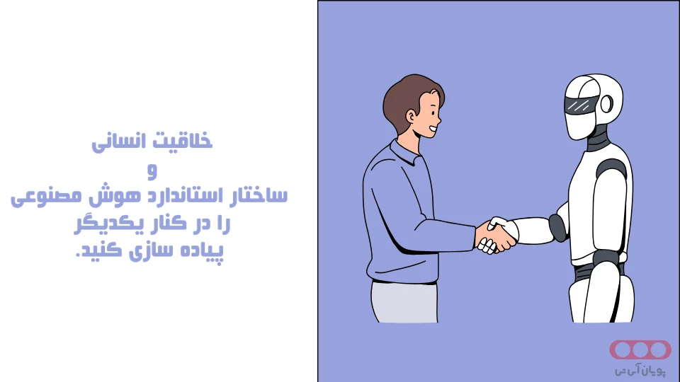 خلاقیت انسانی و ساختار هوش مصنوعی