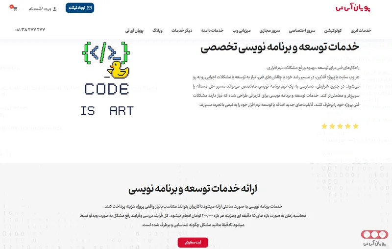 سایت مدرن پویان آی تی