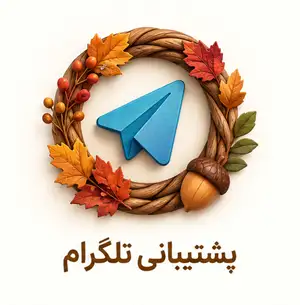 پشتیبانی تلگرام