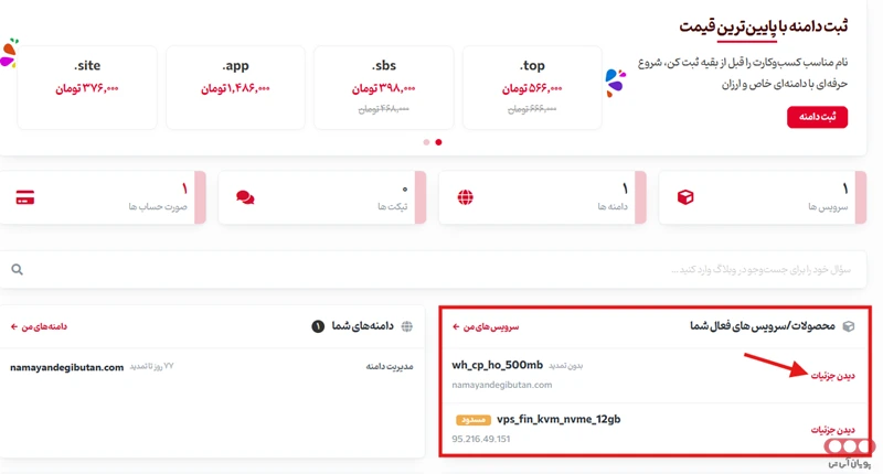 رفتن به محیط Cpanel