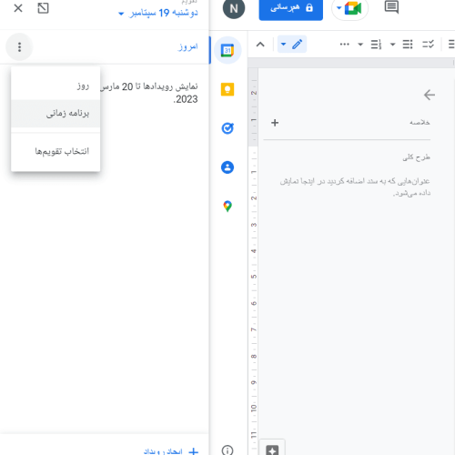 دسترسی به تقویم گوگل