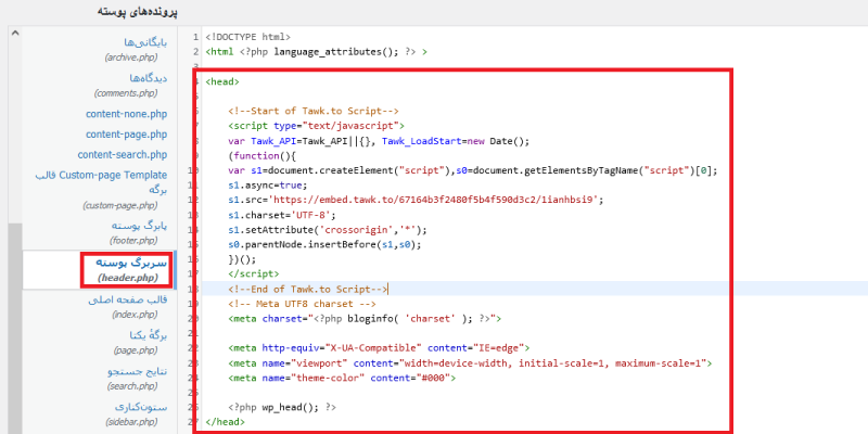 راه اندازی چت آنلاین