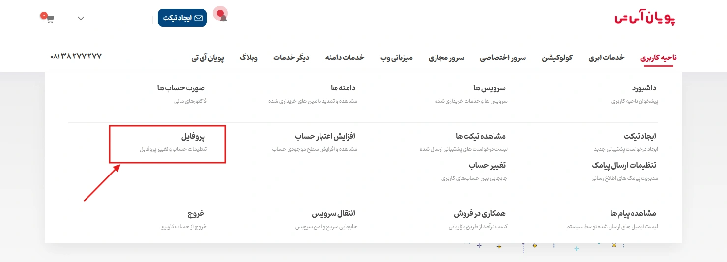 انتخاب تماس‌ها/حساب‌های فرعی از منوی حساب کاربری