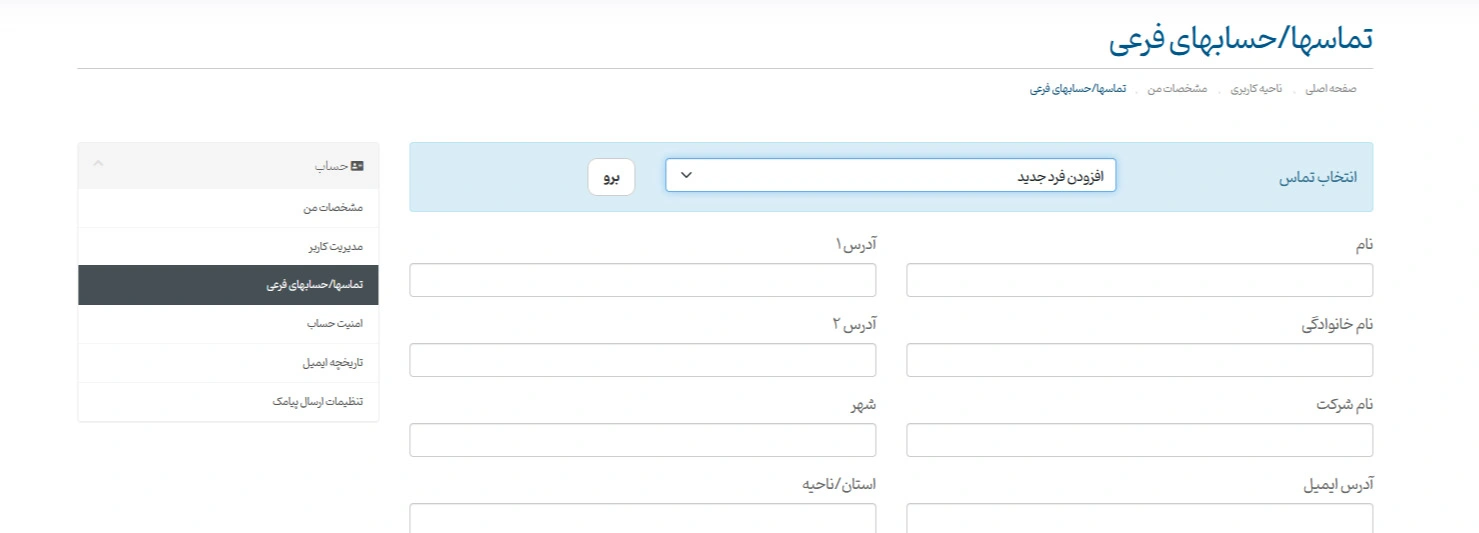 فعال نمودن حساب فرعی و انتخاب مجوزها