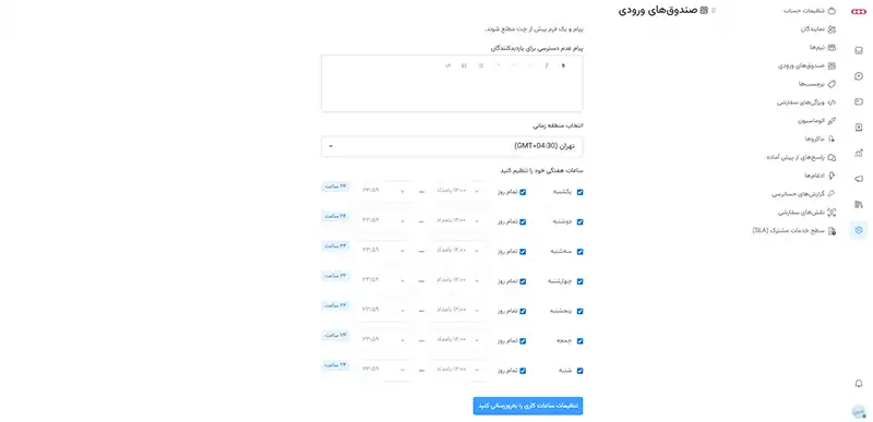 اطلاع زمان کاری به کاربران در چت آنلاین