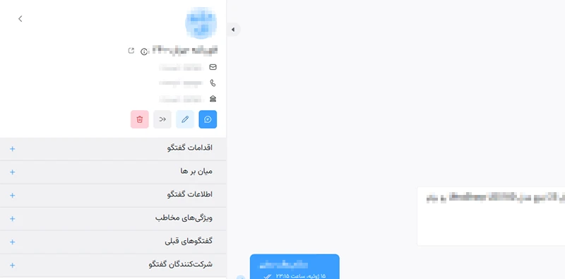 مشاهده اطلاعات کاربران در سرویس چت آنلاین